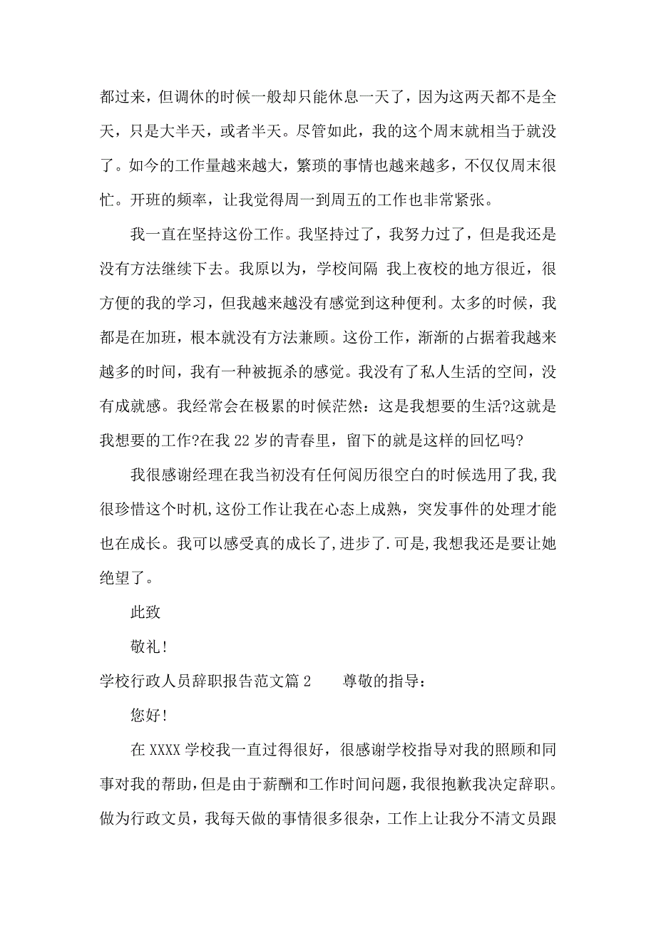 《学校行政人员辞职报告范文 》_第2页