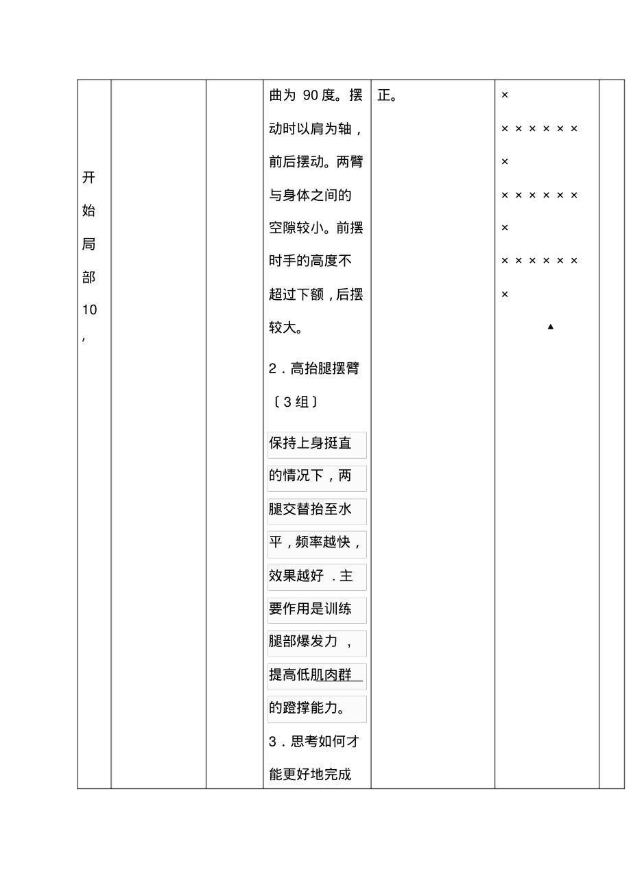 七年级体育与健康短跑途中跑技术教案_第3页