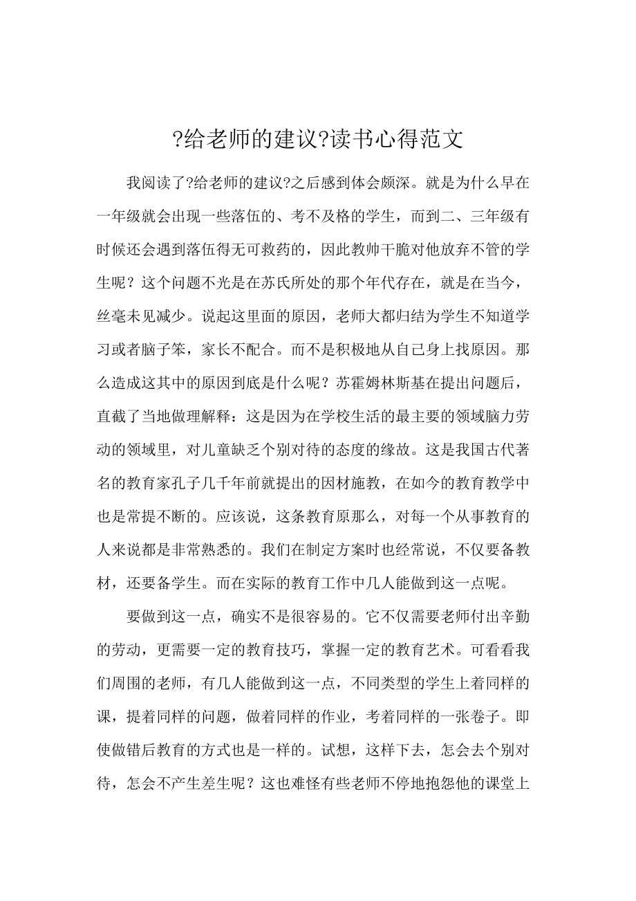 《《给教师的建议》读书心得范文 》_第1页