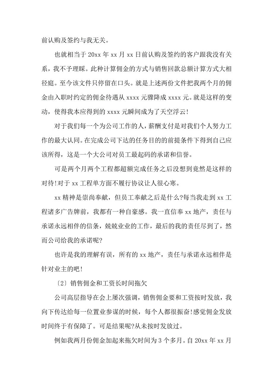 《房地产主管销售离职申请范本精选 》_第2页