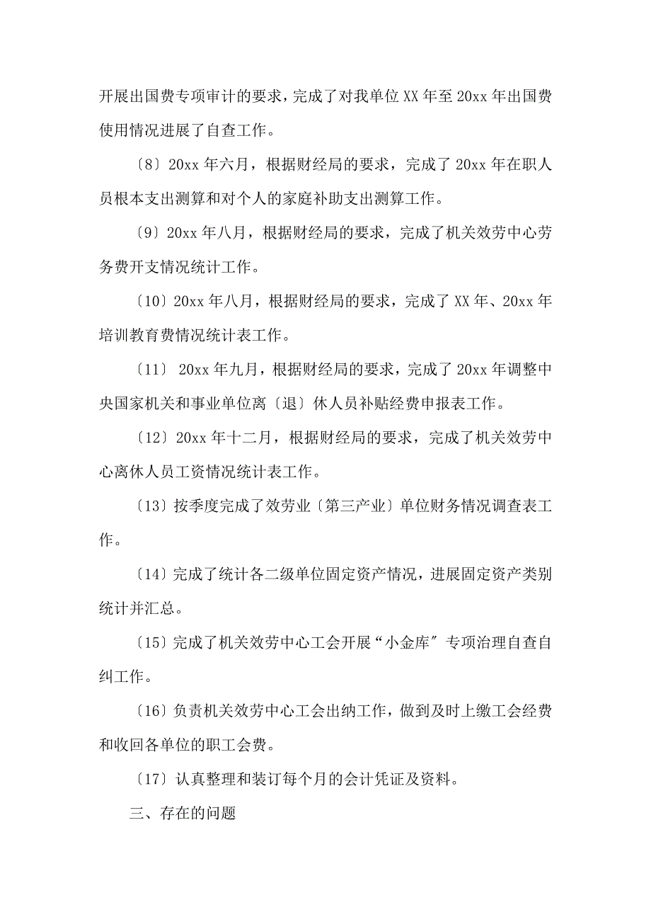 《会计主管工作报告 》_第3页