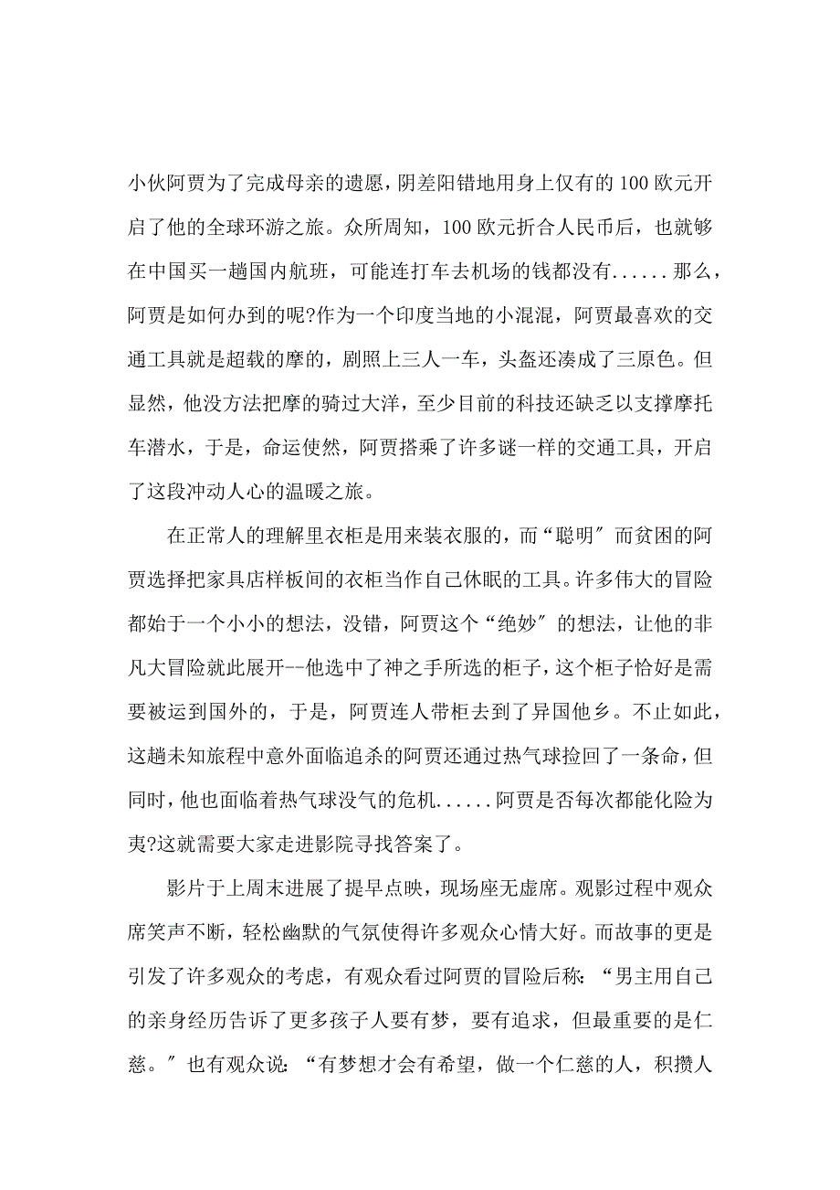 《《衣柜里的冒险王》最新观后感影评及心得 》_第4页