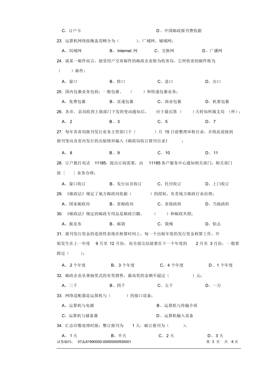 7o31报刊业务员高级试卷正文_第3页