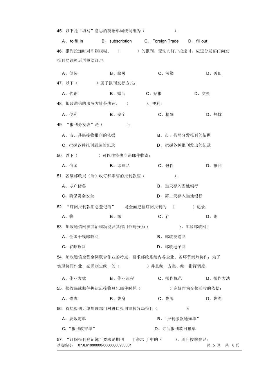 7o31报刊业务员高级试卷正文_第5页