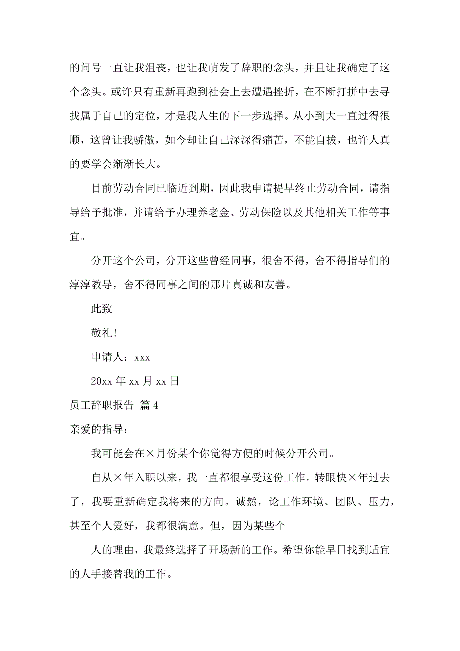 《实用的员工辞职报告汇编十篇 》_第4页