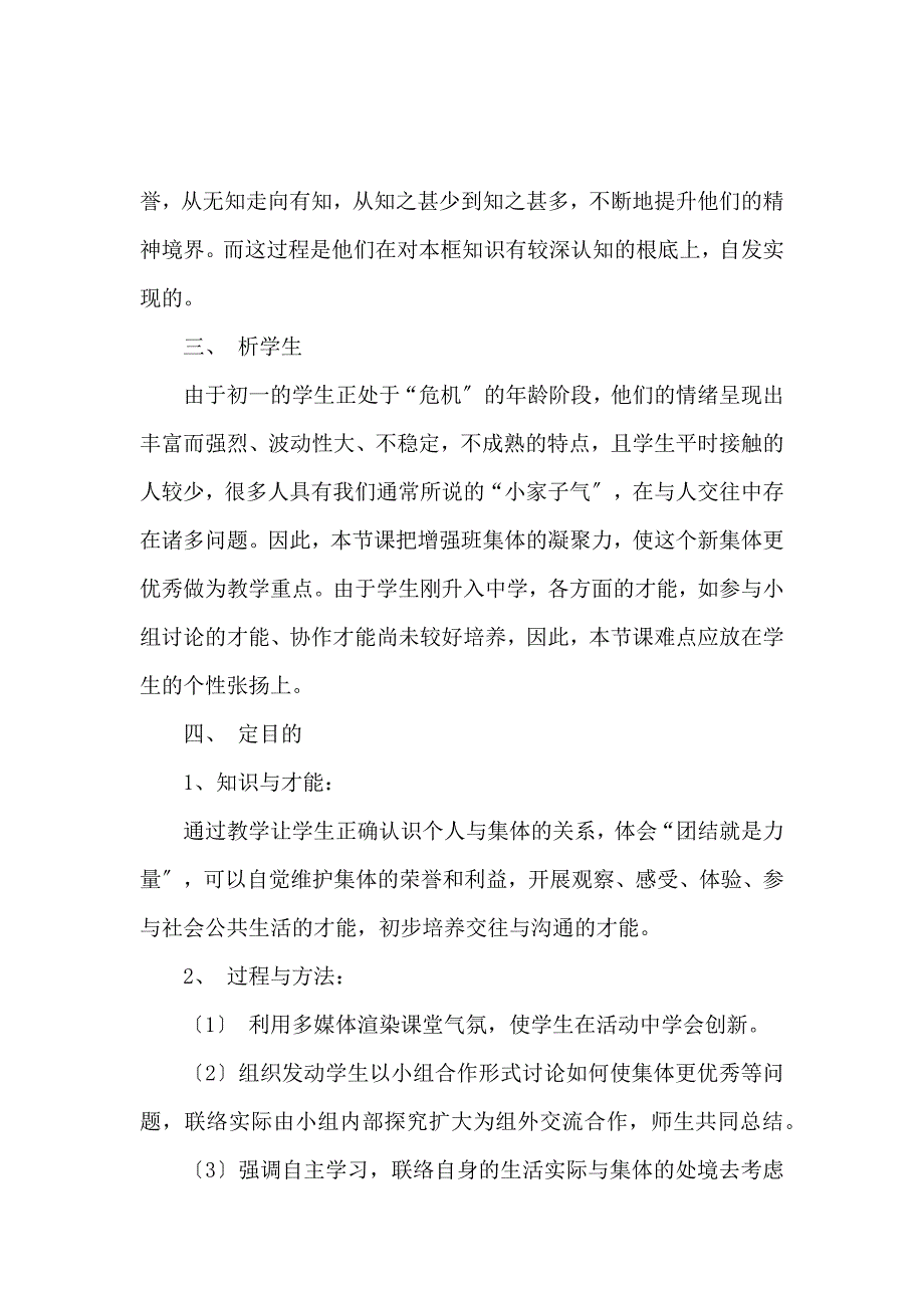 《2020年《创建新集体》说课稿 》_第2页