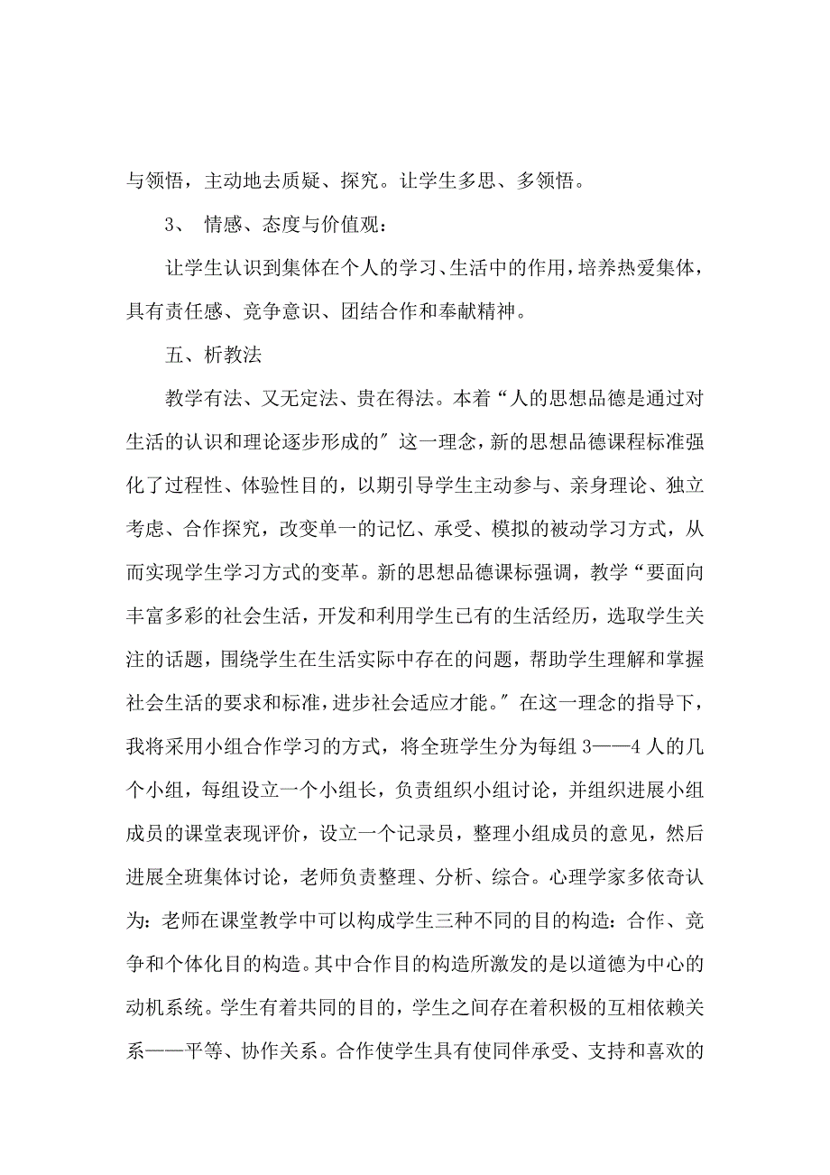 《2020年《创建新集体》说课稿 》_第3页