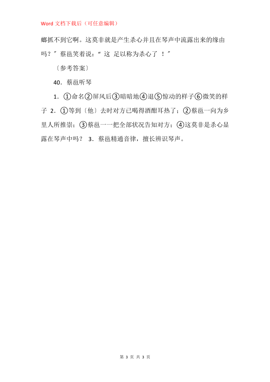 蔡邕听琴阅读答案及译文_第3页