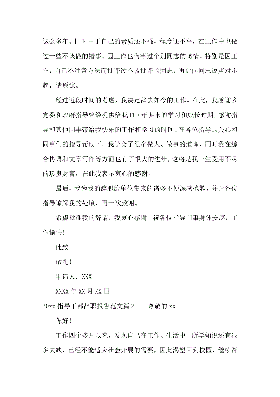 《2020领导干部辞职报告范文 》_第2页