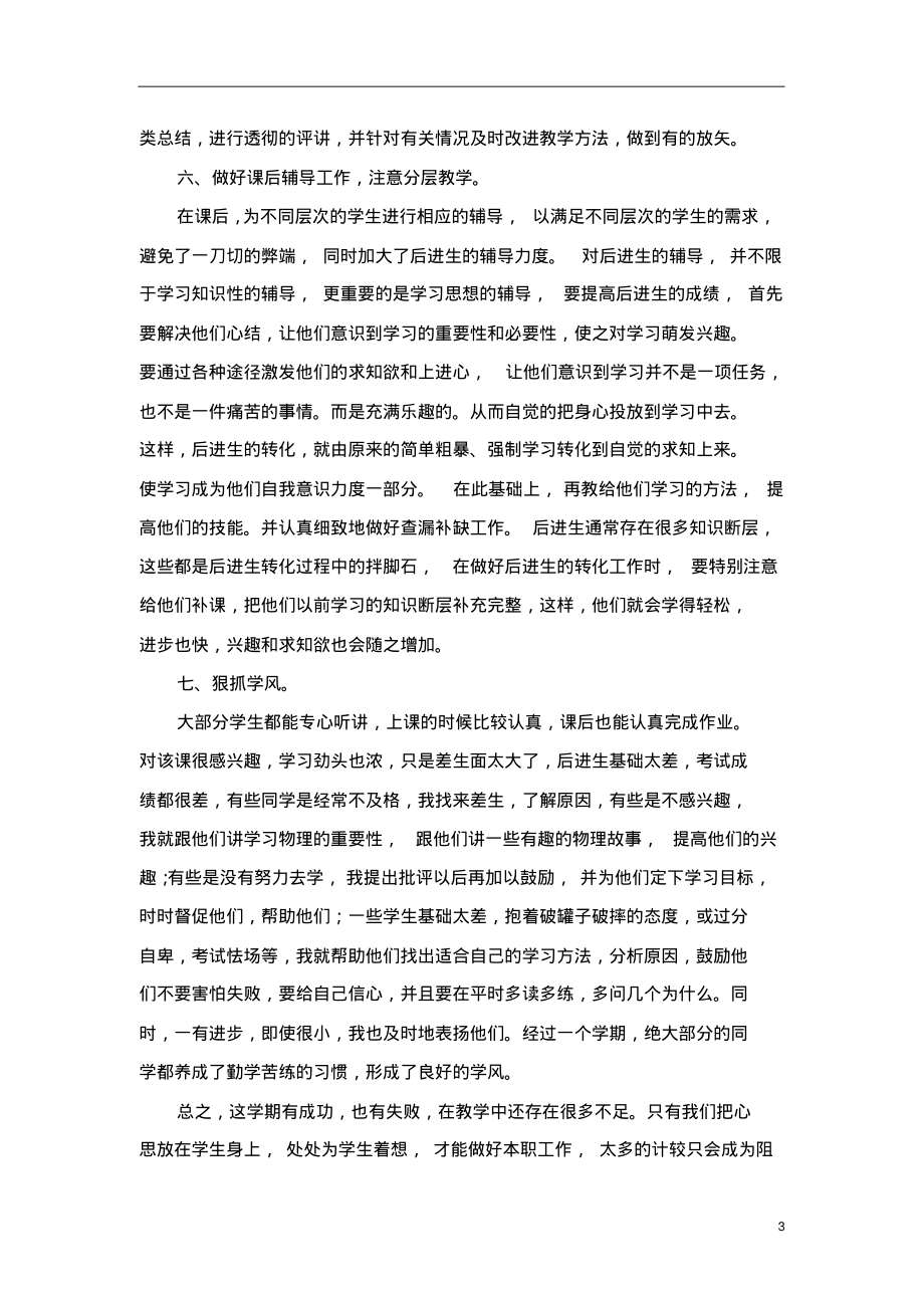 九年级物理上(下)教育教学工作总结(两份)_第3页