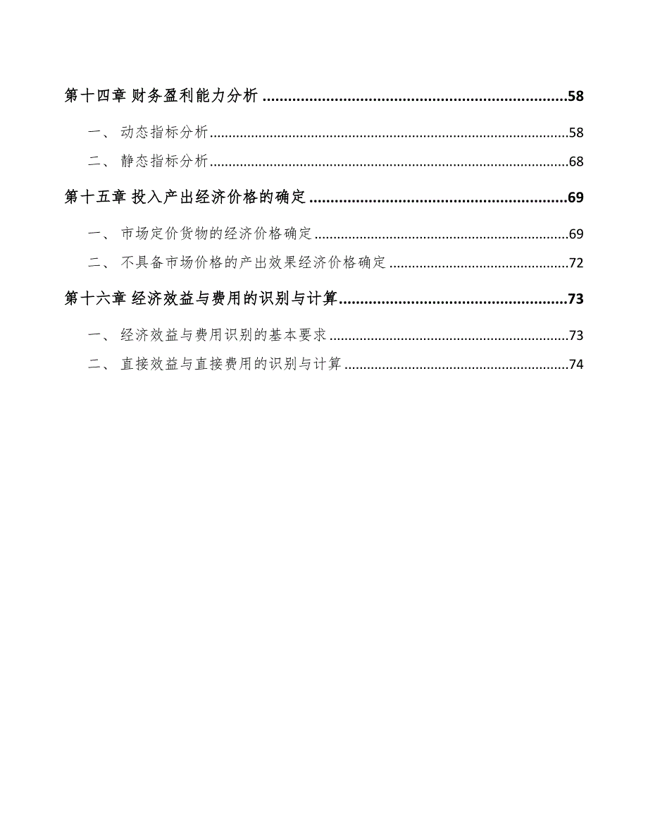 钛材项目筹备方案_第4页