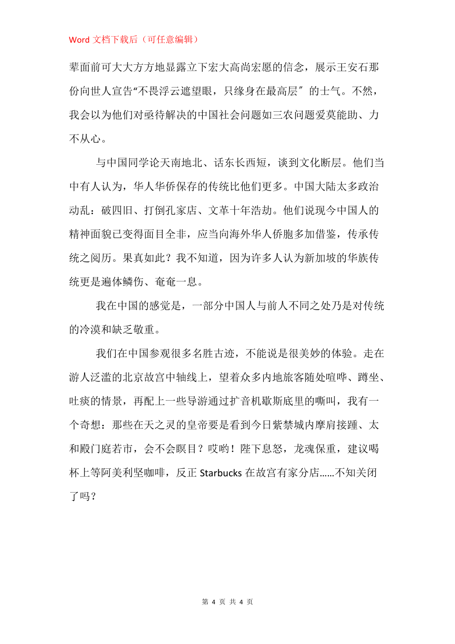 缺少文化自信 千年古都北京缺少文化自信_第4页