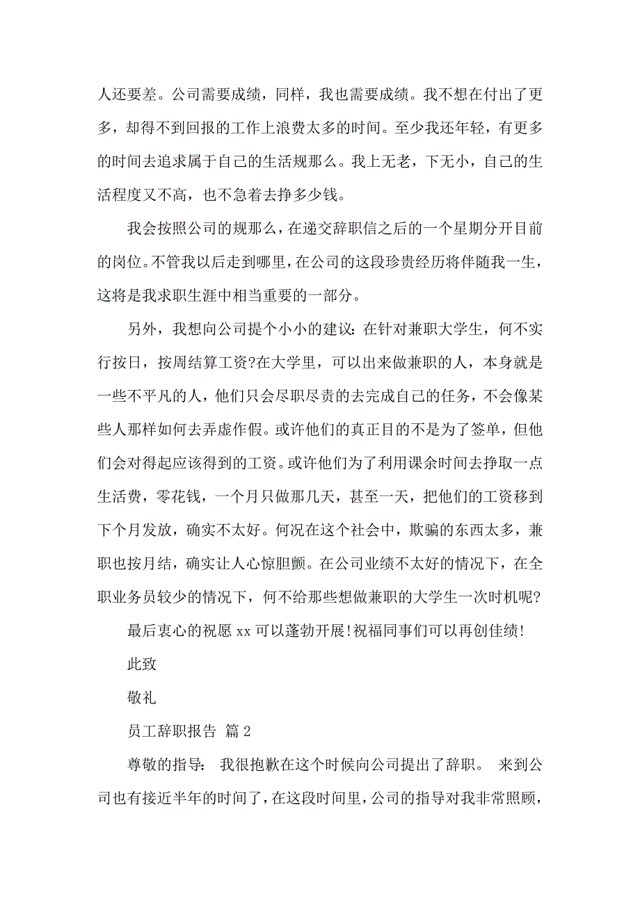 《【精选】员工辞职报告范文汇编十篇 》_第2页