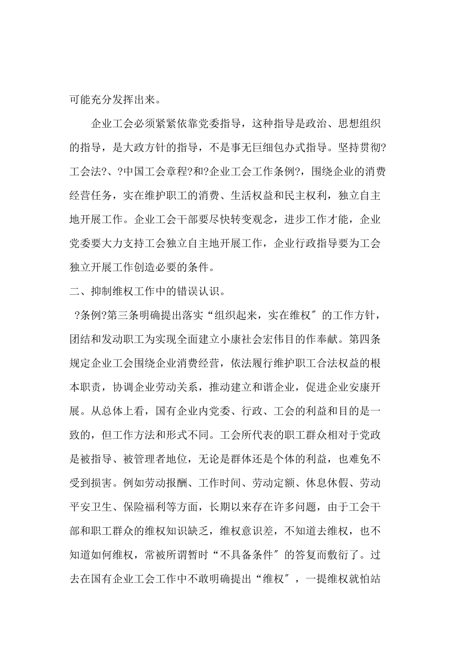 《《企业工会工作条例》学习心得 》_第2页