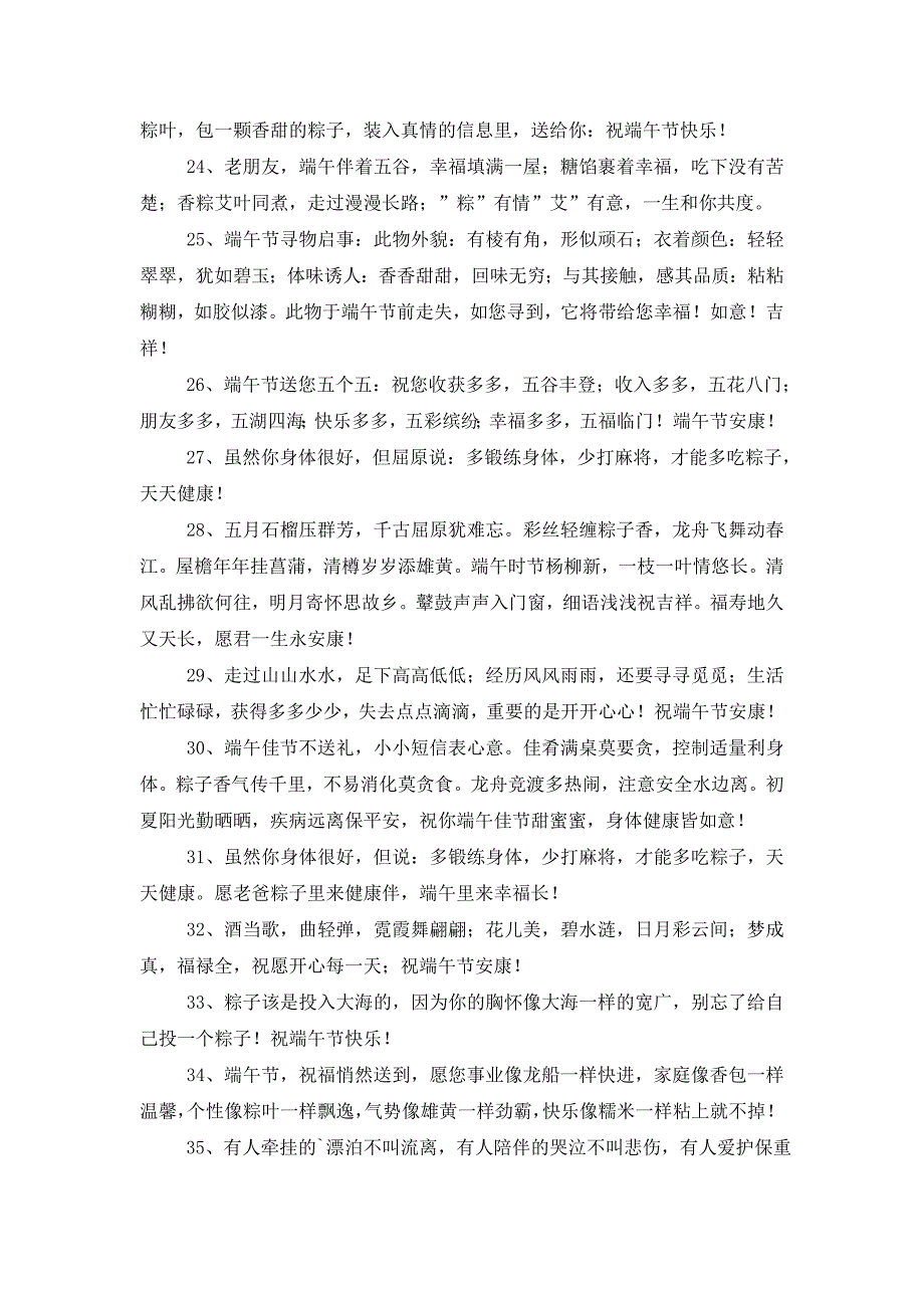 端午节小长假微信祝福贺词_第3页