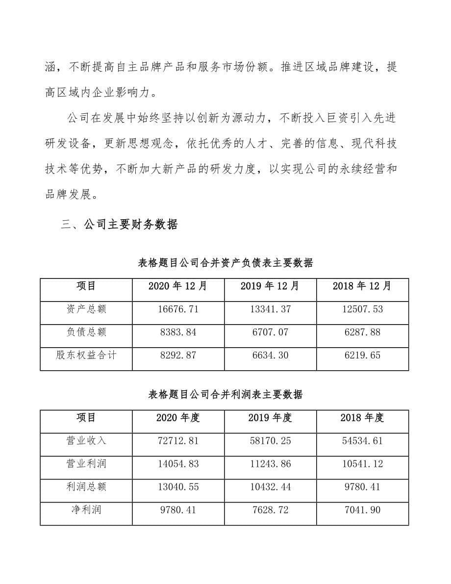 钼金属制品公司工程项目管理模式分析_第5页