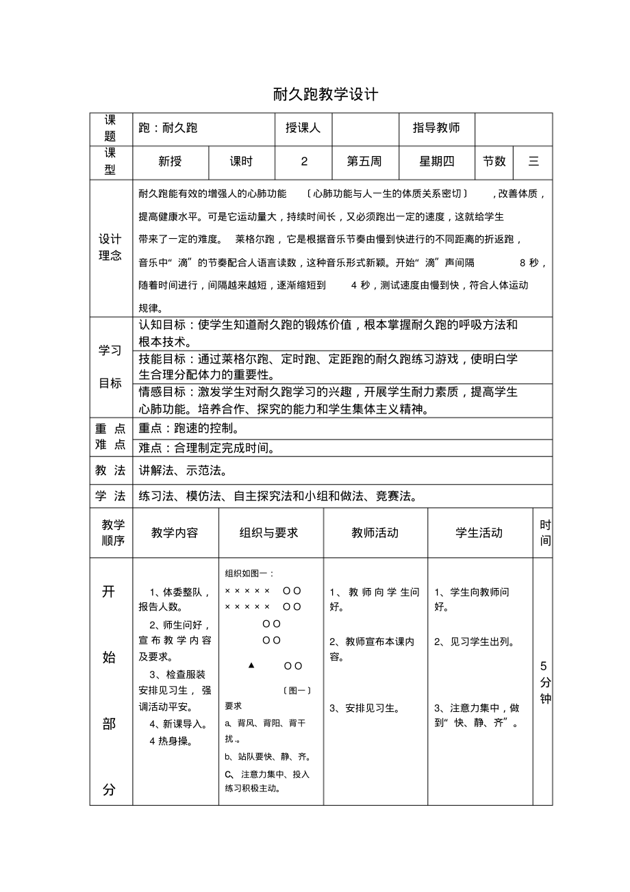 七年级体育与健康耐久跑教案_第1页