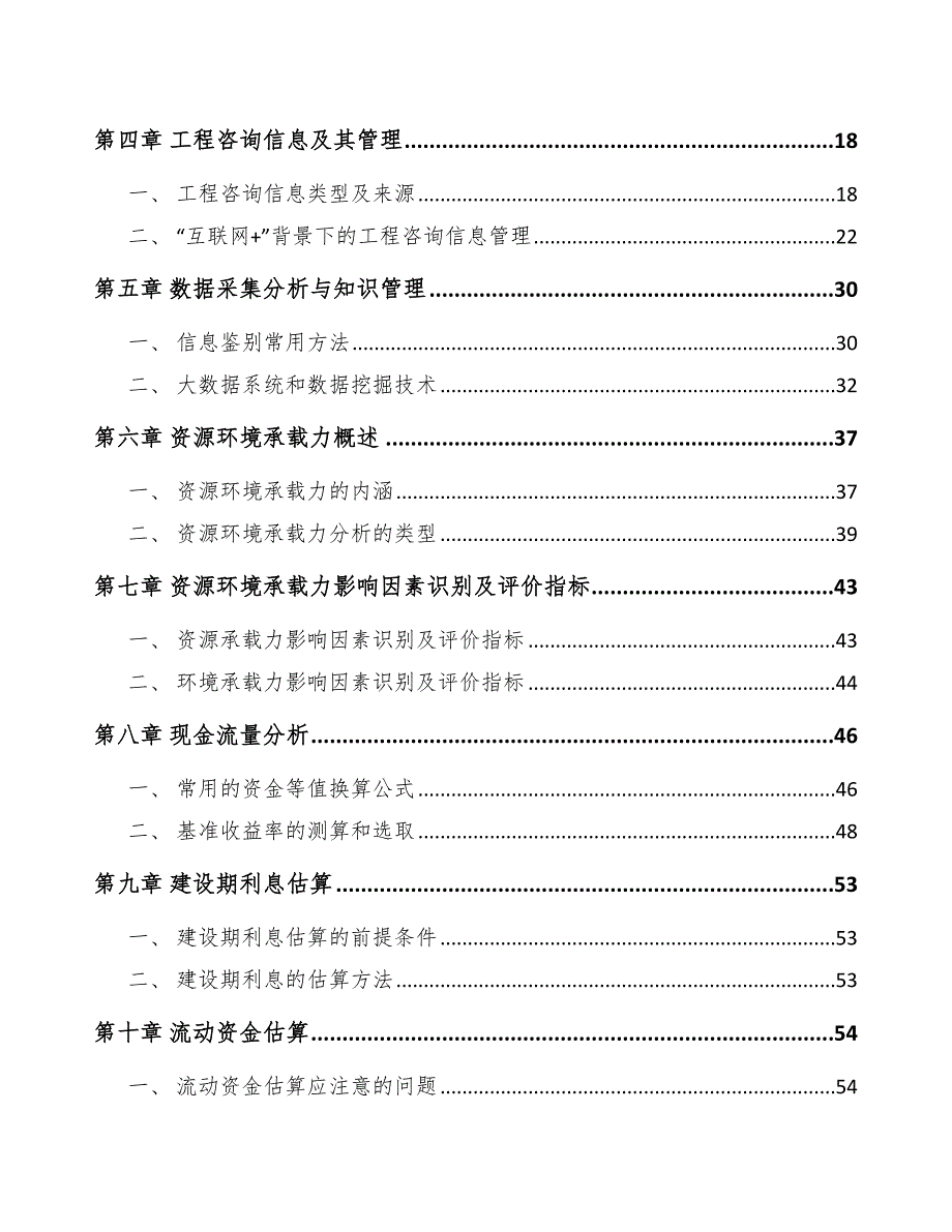 锂电池公司前期工作计划_第2页