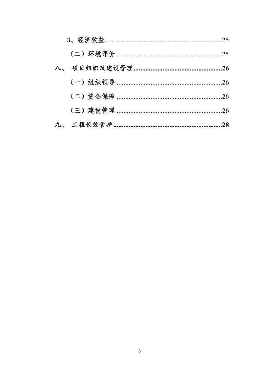 黄海农场河道疏浚整治工程实施方案_第4页