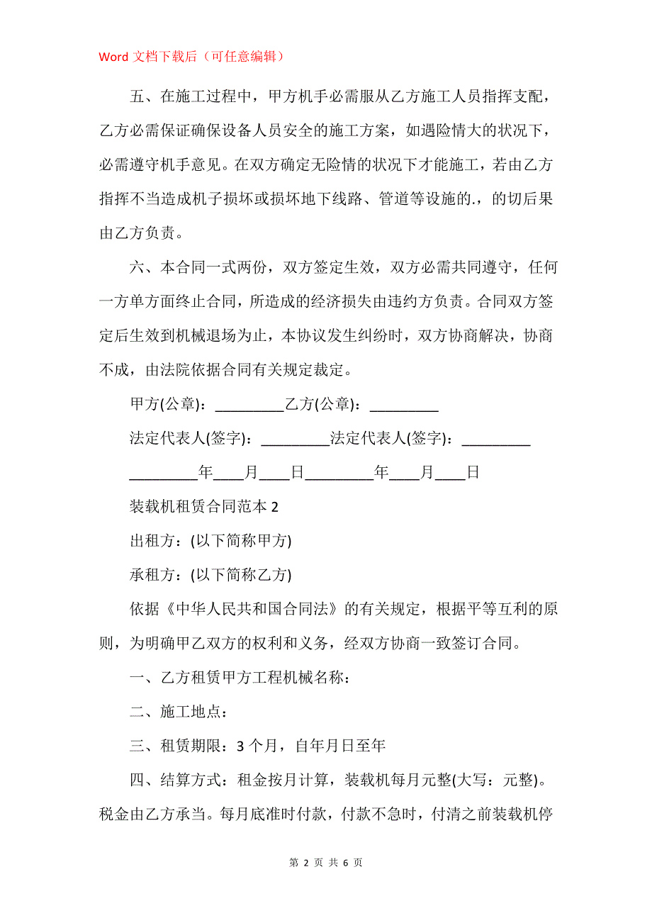 装载机租赁合同范本2020_第2页