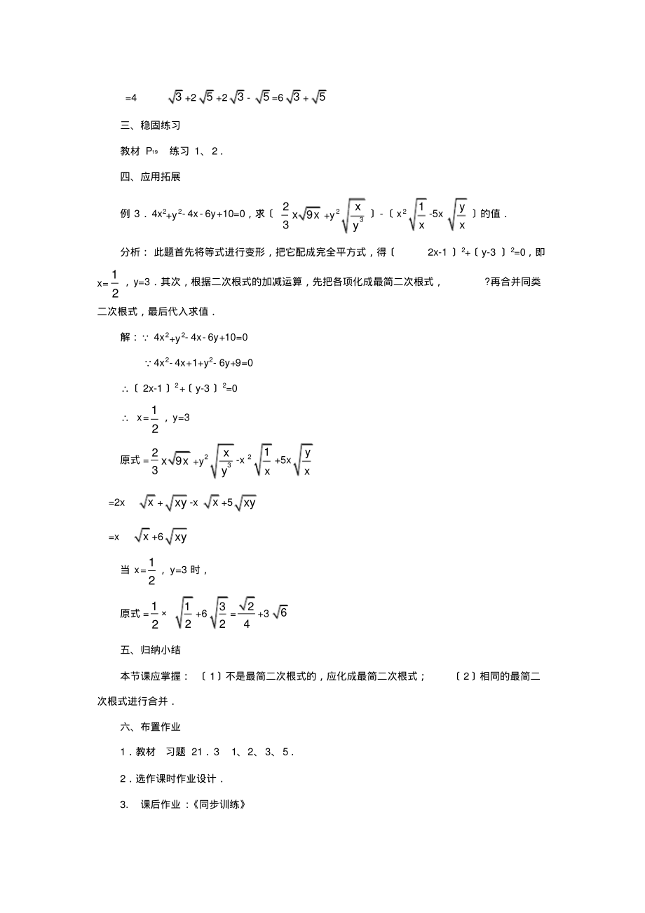 九年级数学二次根式加减法教案_第3页