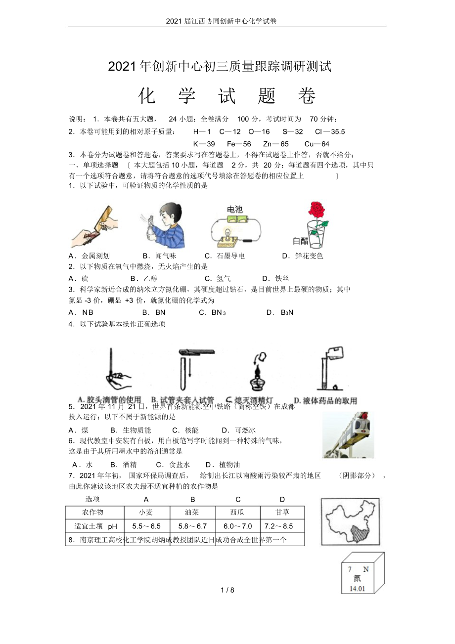 超详细2021届江西协同创新中心化学试卷_第1页