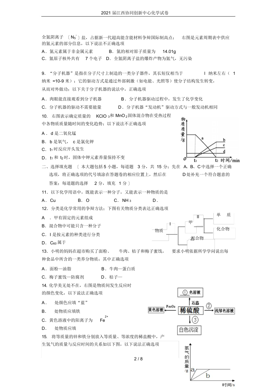 超详细2021届江西协同创新中心化学试卷_第2页