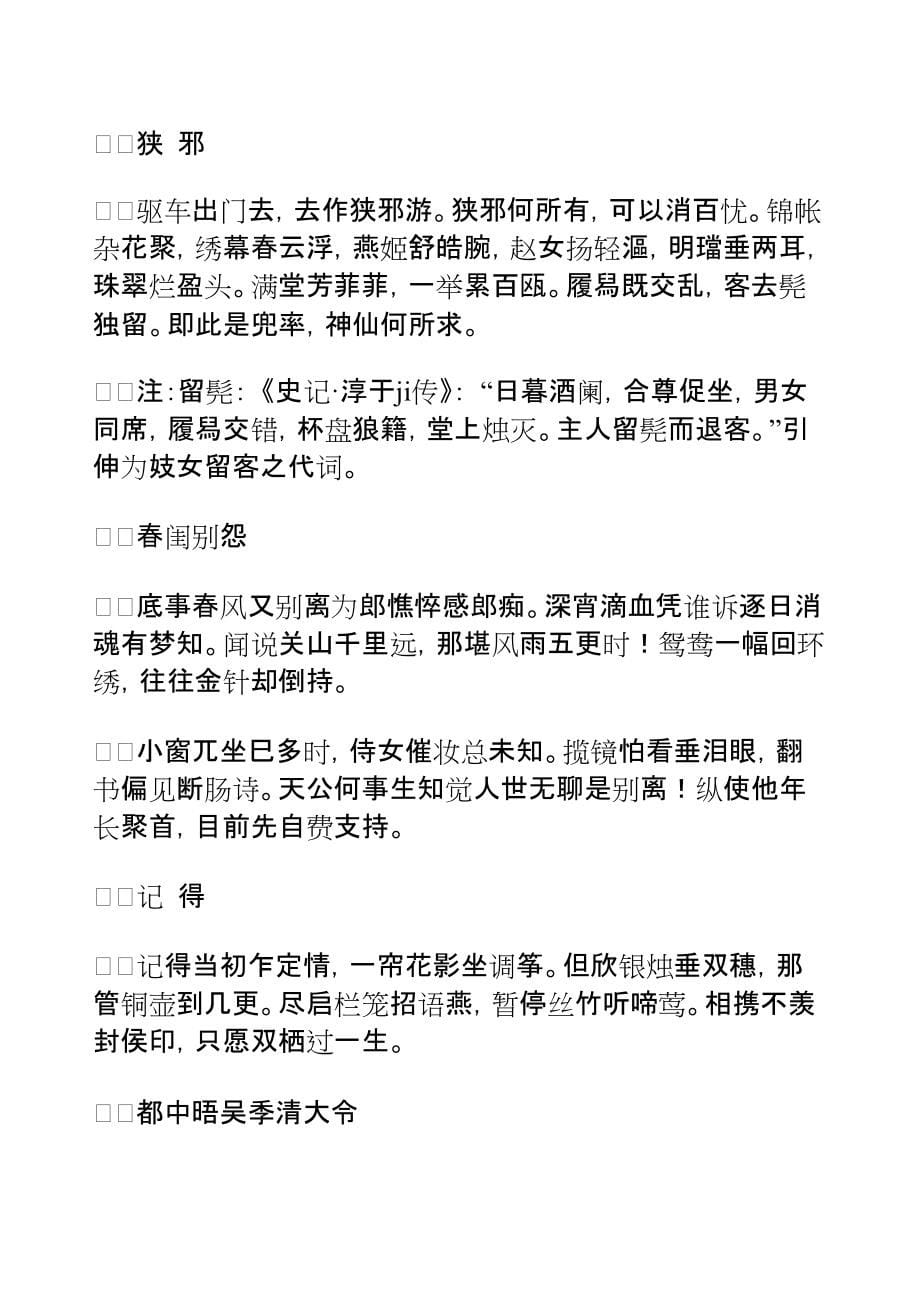 国学知识文库集部别集·刘鹗诗存_第5页