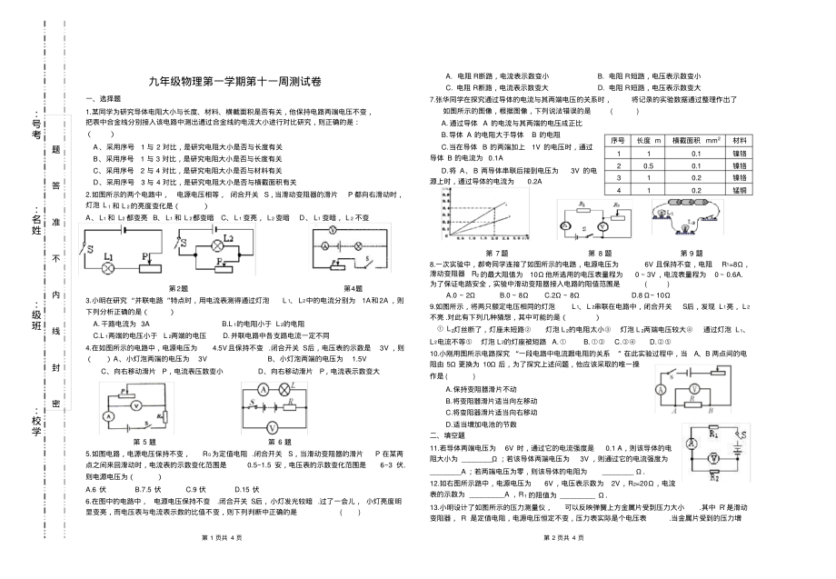 九年级物理第一学期第十一周周卷_第1页