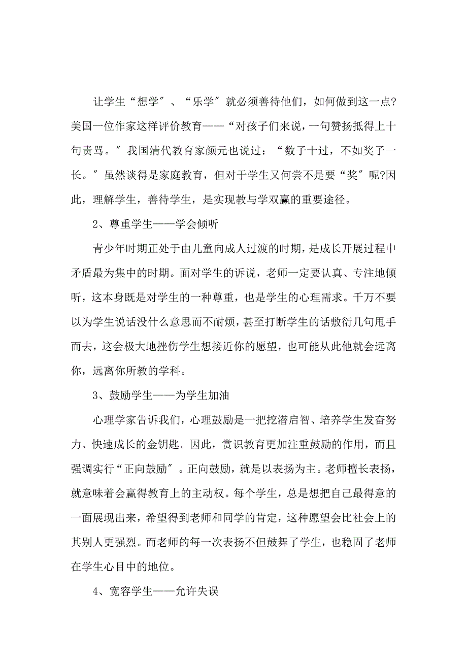 《【精选】学习教育心得体会范文锦集6篇 》_第2页