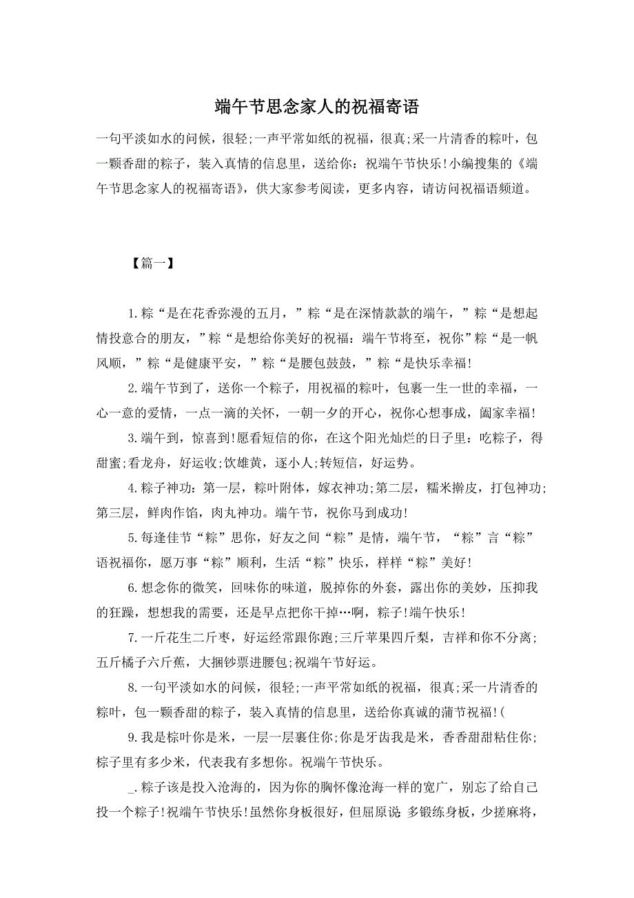 端午节思念家人的祝福寄语_第1页