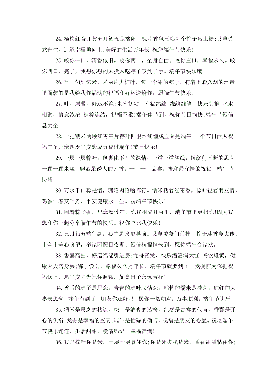 端午节思念家人的祝福寄语_第3页