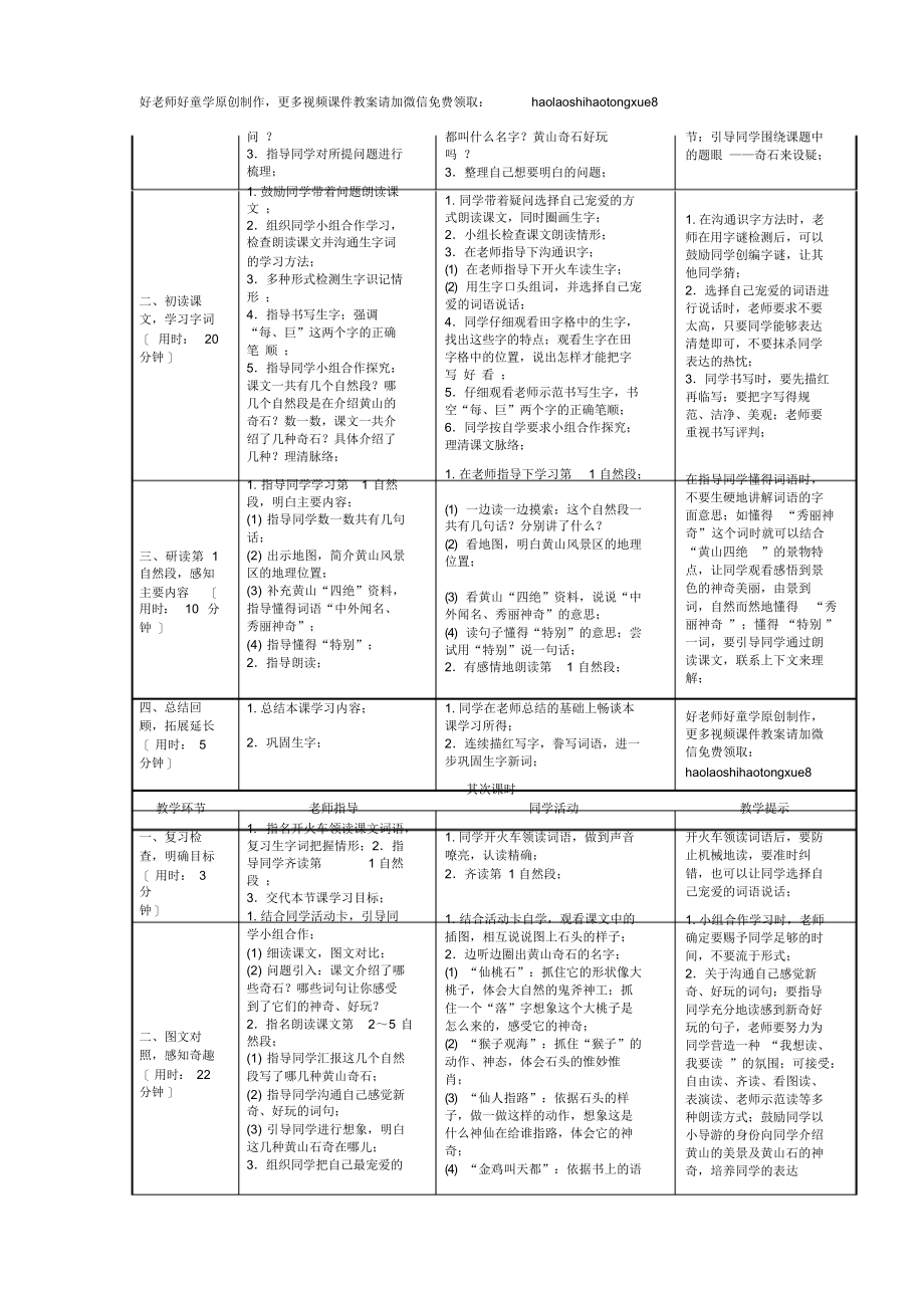 超详细部编二年级语文上册第四单元导学案教学设计_第4页