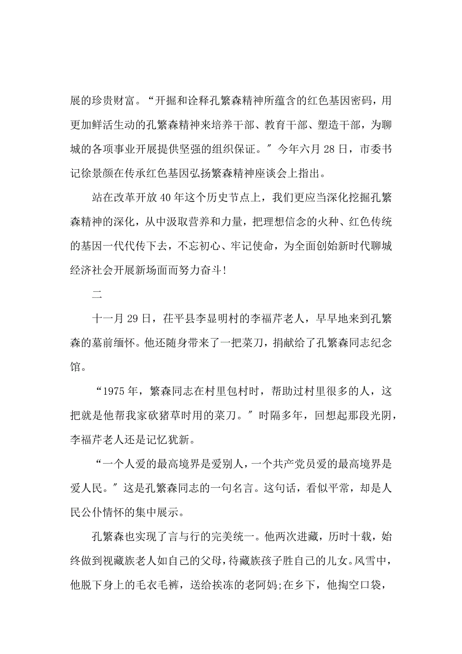 《2020孔繁森殉职25周年心得体会范文5篇 》_第3页