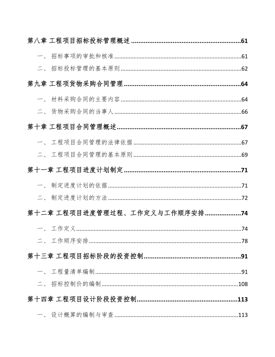 铜管公司工程管理规划_第3页