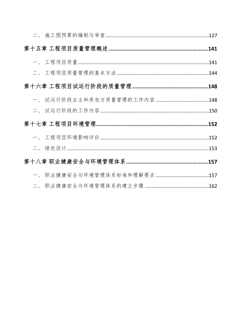 铜管公司工程管理规划_第4页