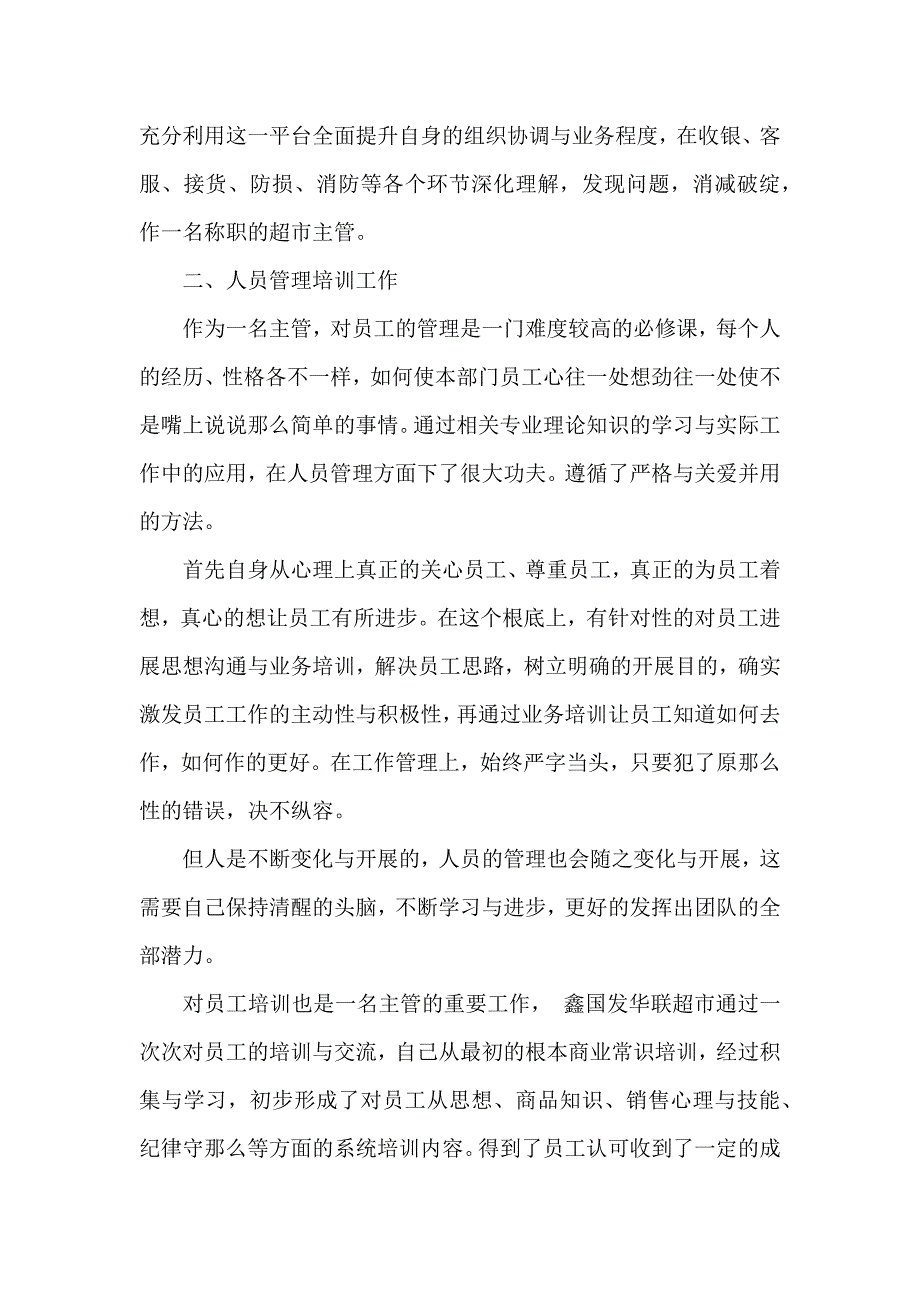 《2020超市工作总结报告 》_第3页