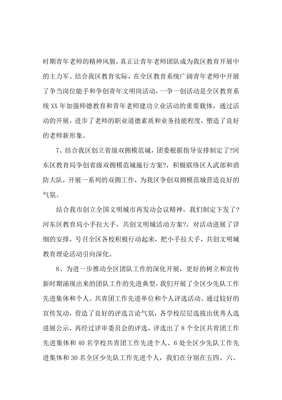 《2020团支部工作心得体会 》_第3页