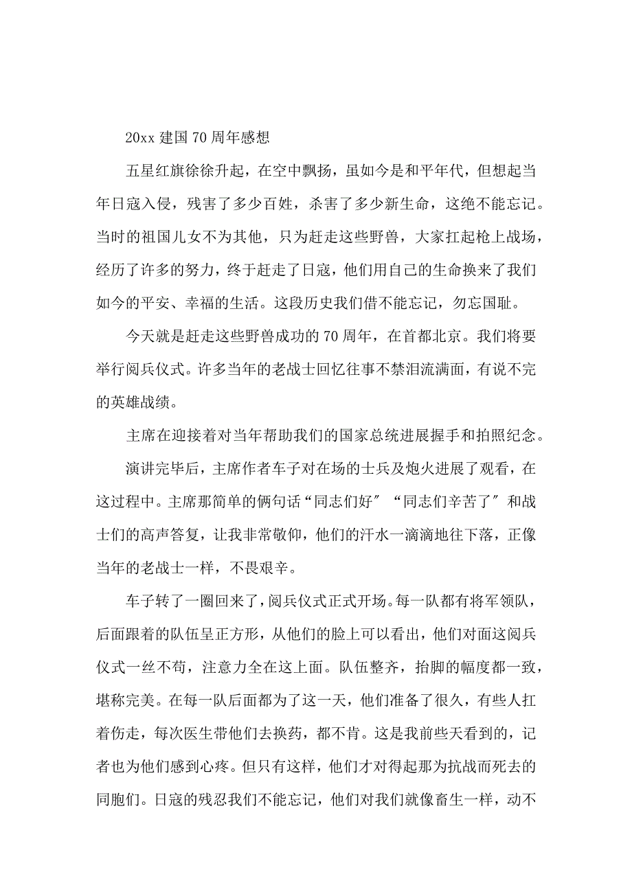 《2020国庆阅兵优秀观后感心得最新范文5篇精选_看国庆阅兵有感 》_第3页