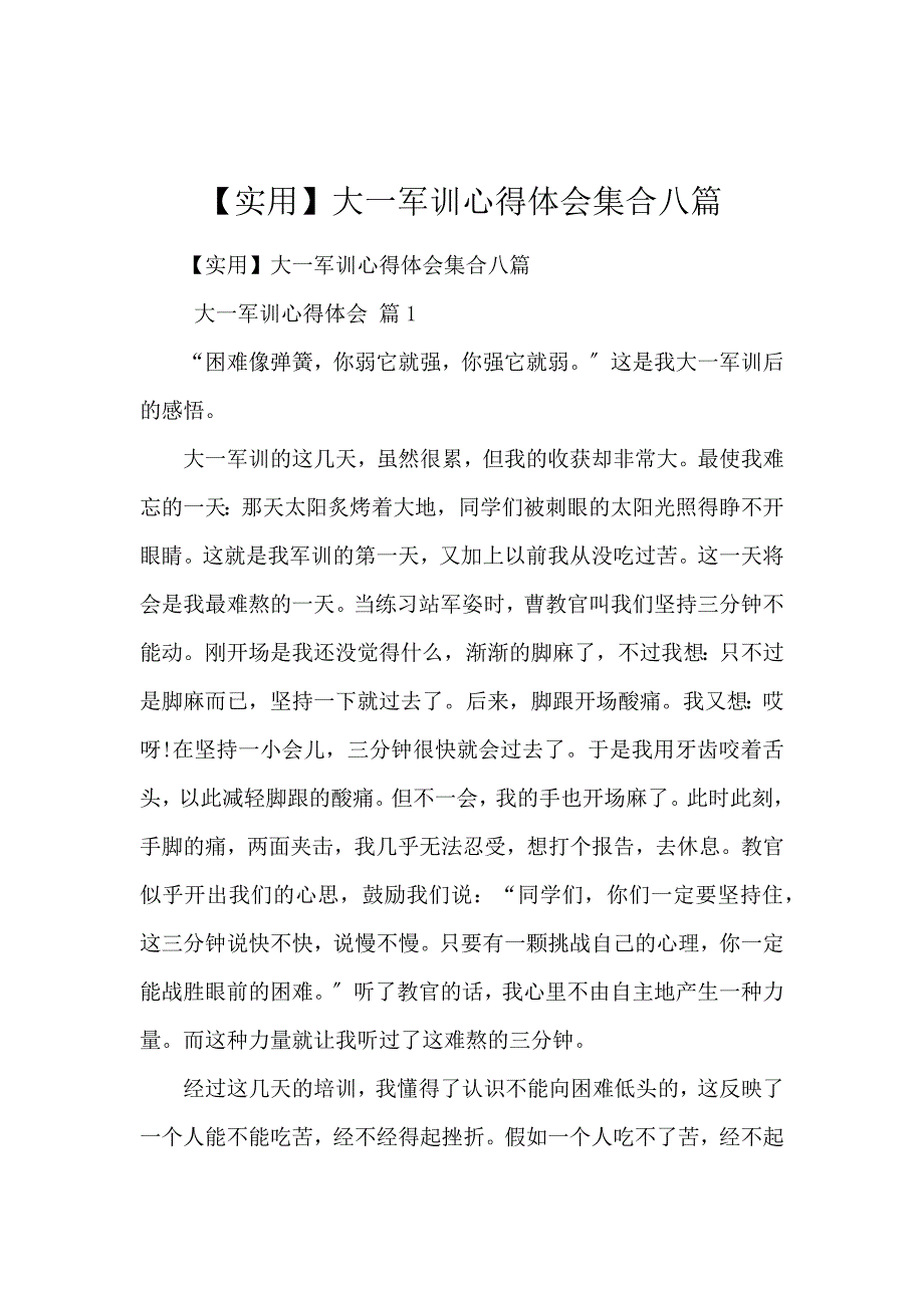 《【实用】大一军训心得体会集合八篇 》_第1页