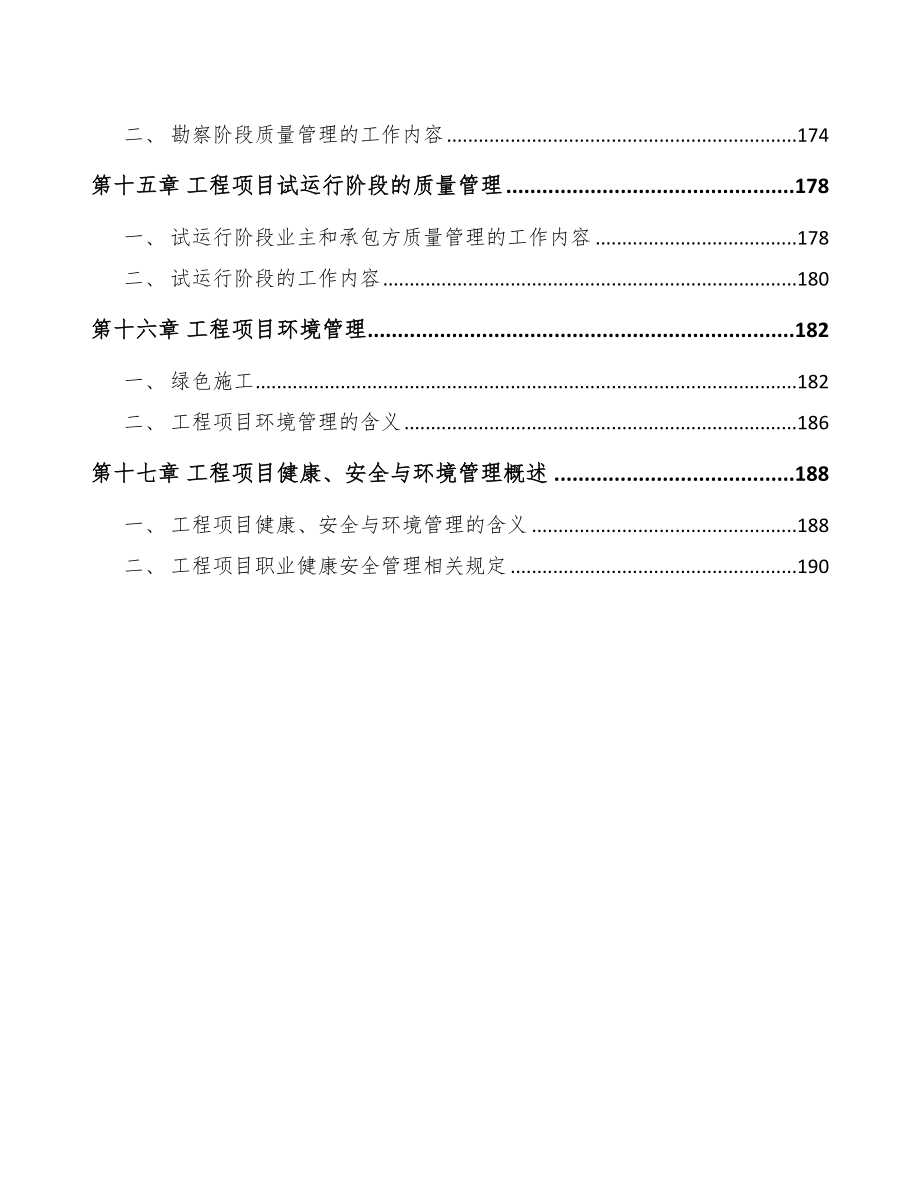 金属玻璃公司工程项目运营规划_第4页