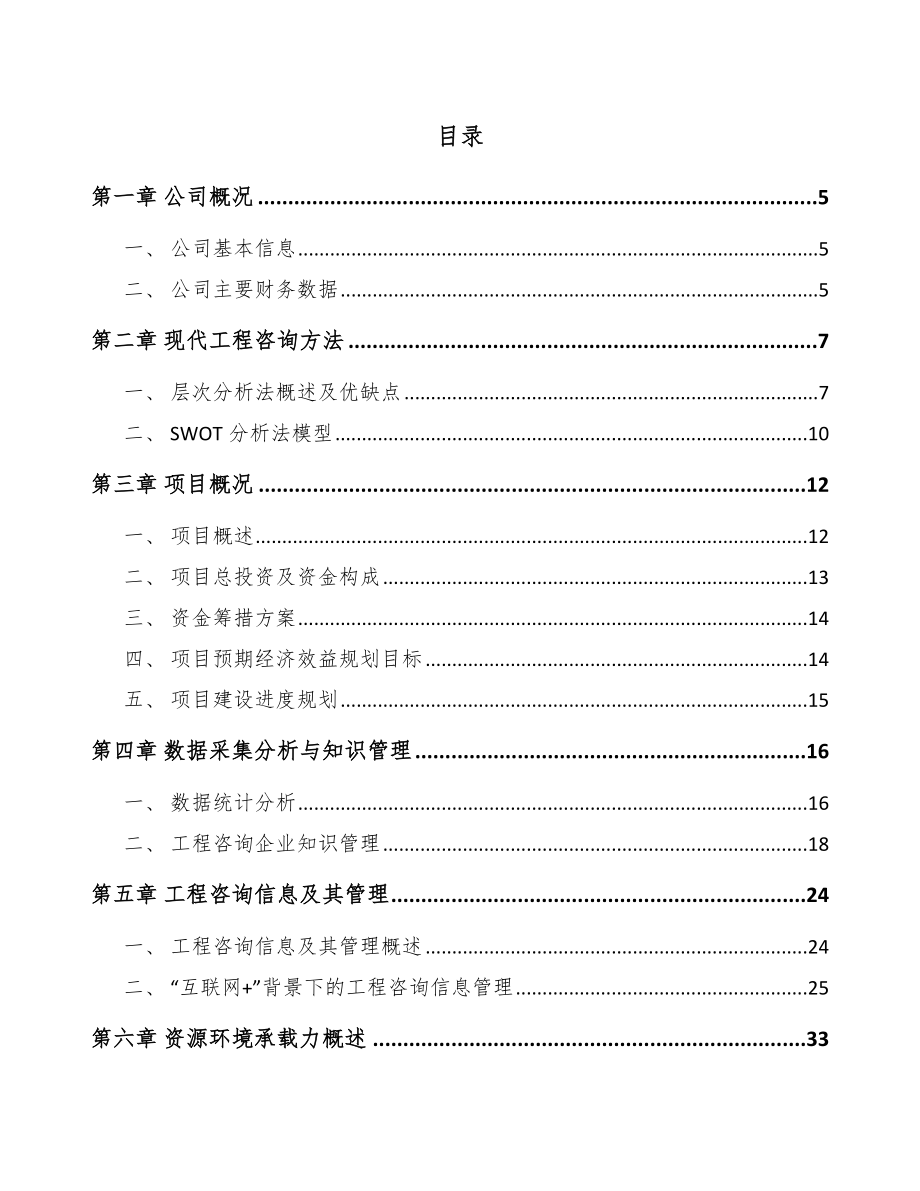 金属玻璃公司工程项目前期工作手册_第2页