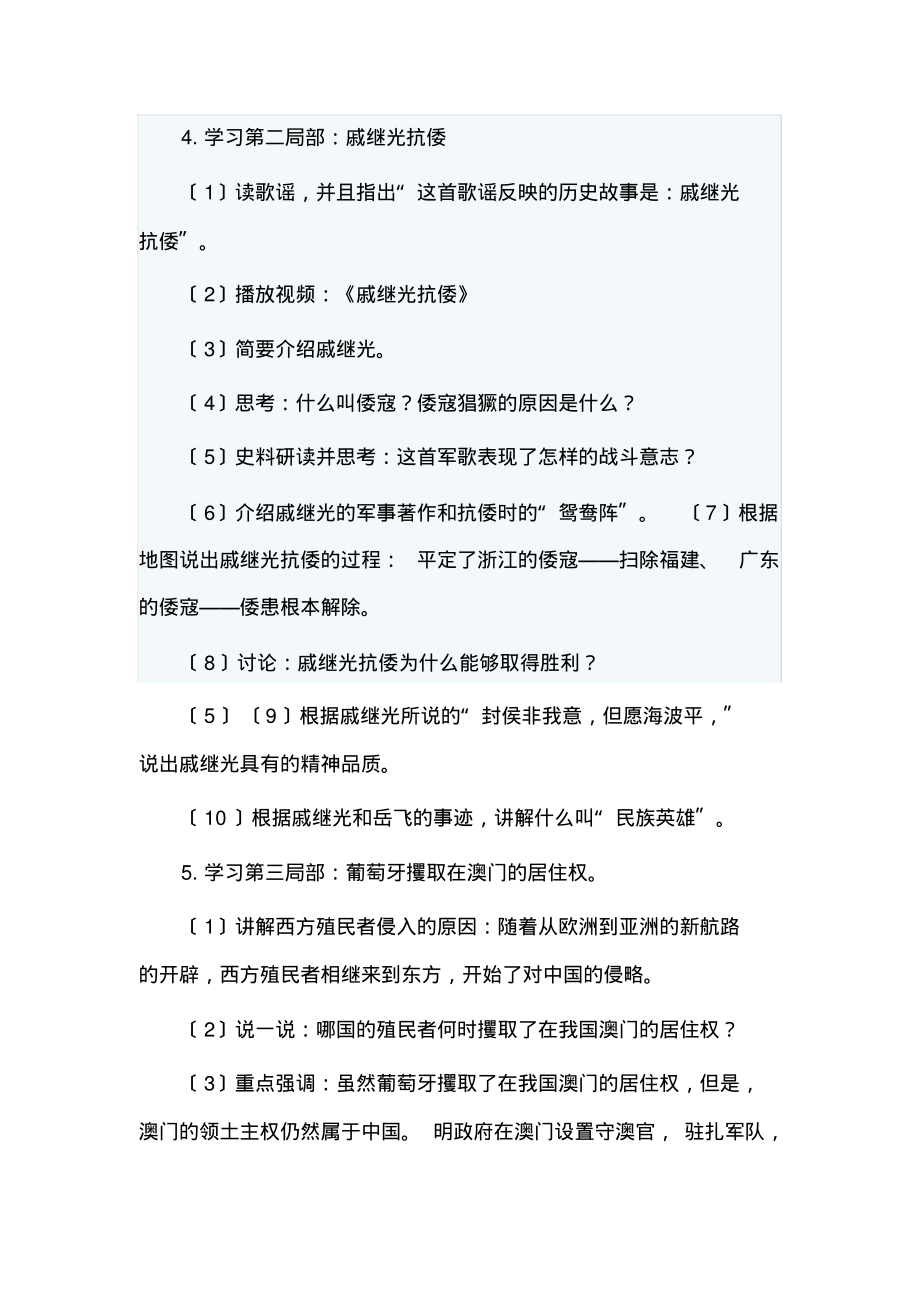 七年级历史中外的交往与冲突教案_第3页