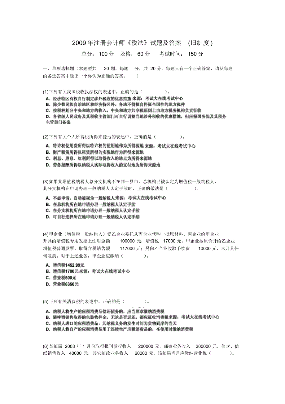 XX9年注册会计师《税法》试题及答案(旧制度)_第1页