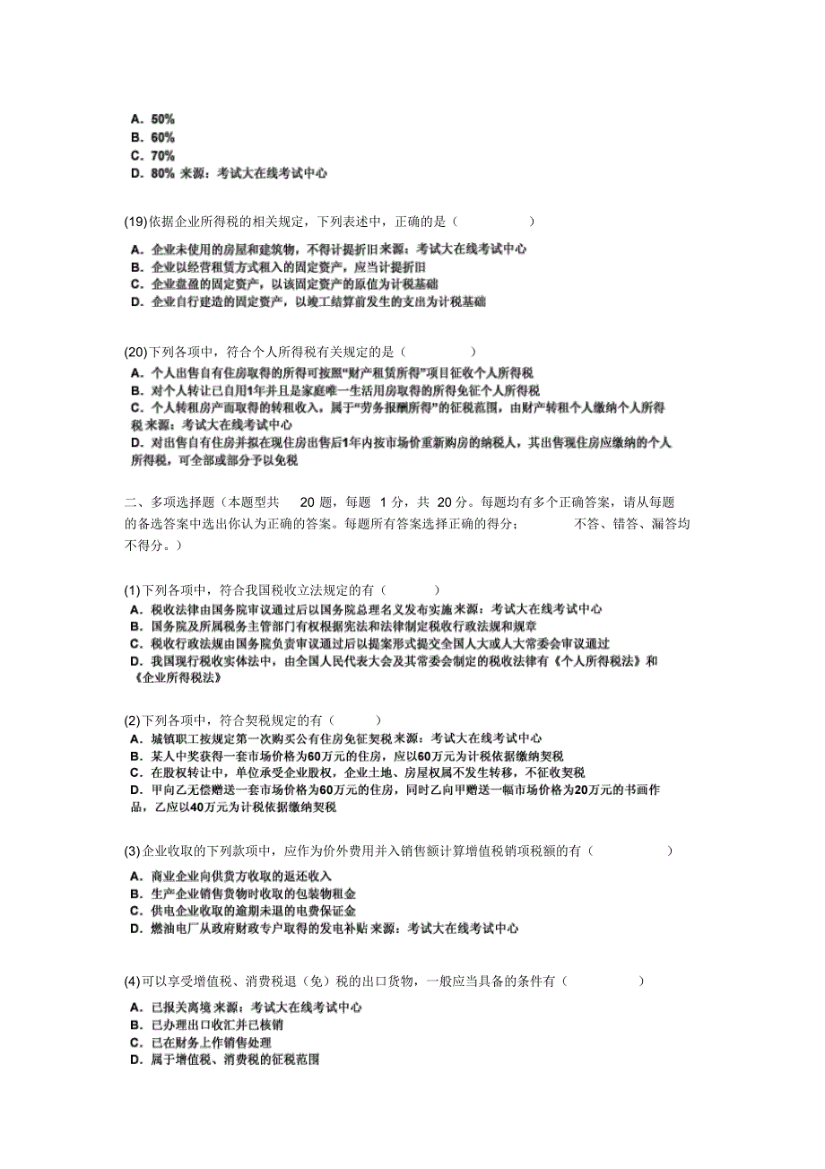 XX9年注册会计师《税法》试题及答案(旧制度)_第4页