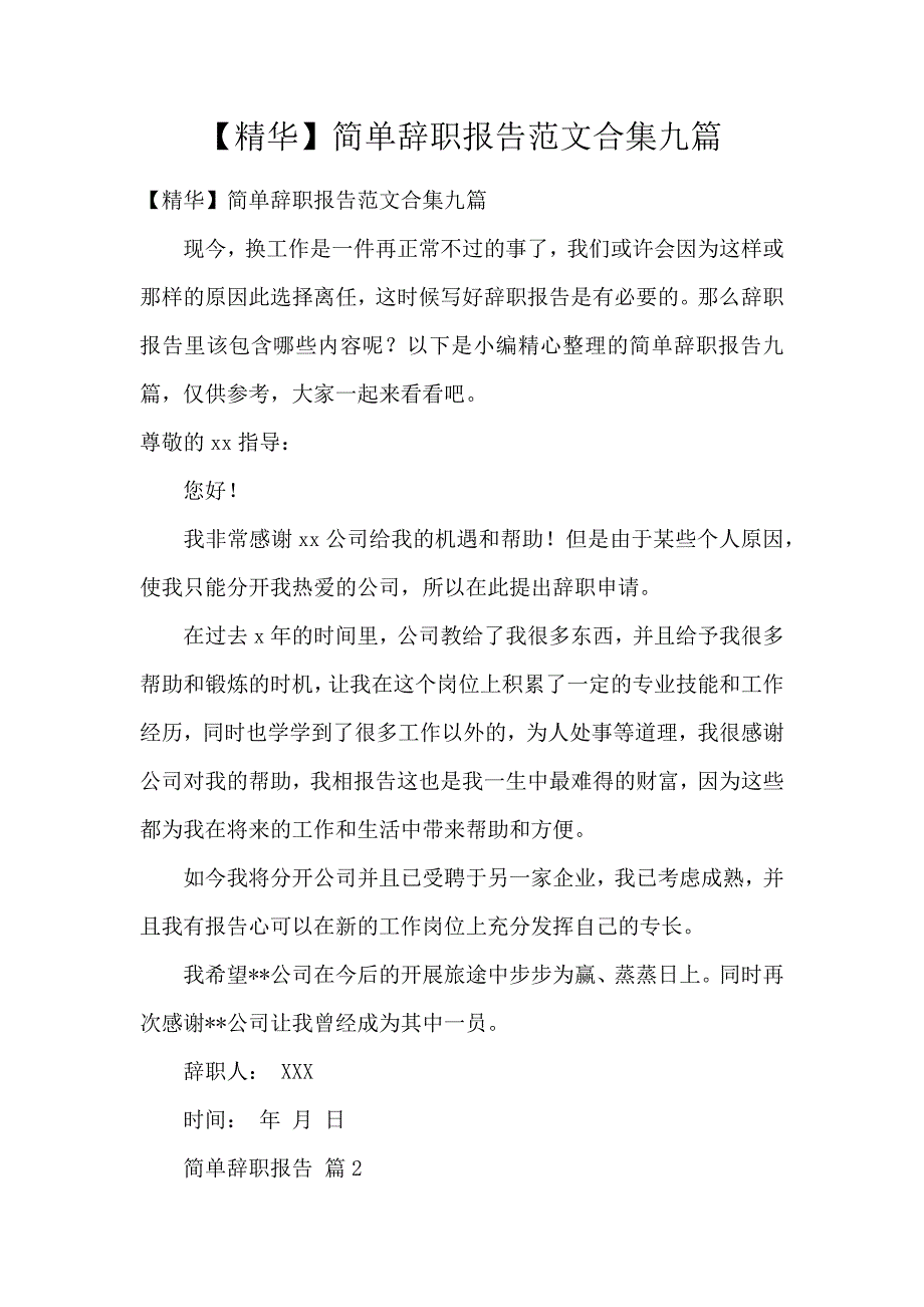 《【精华】简单辞职报告范文合集9篇 》_第1页