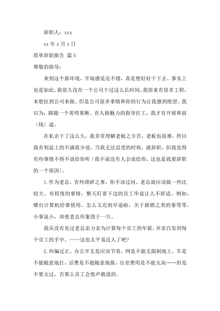 《【精华】简单辞职报告范文合集9篇 》_第4页