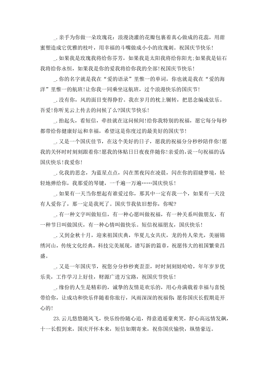 给爱人的十一国庆节祝福语三篇 (2)_第2页