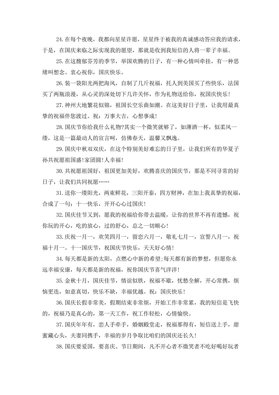 给爱人的十一国庆节祝福语三篇 (2)_第3页