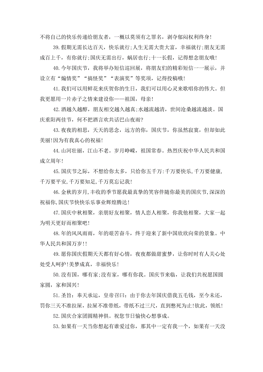 给爱人的十一国庆节祝福语三篇 (2)_第4页